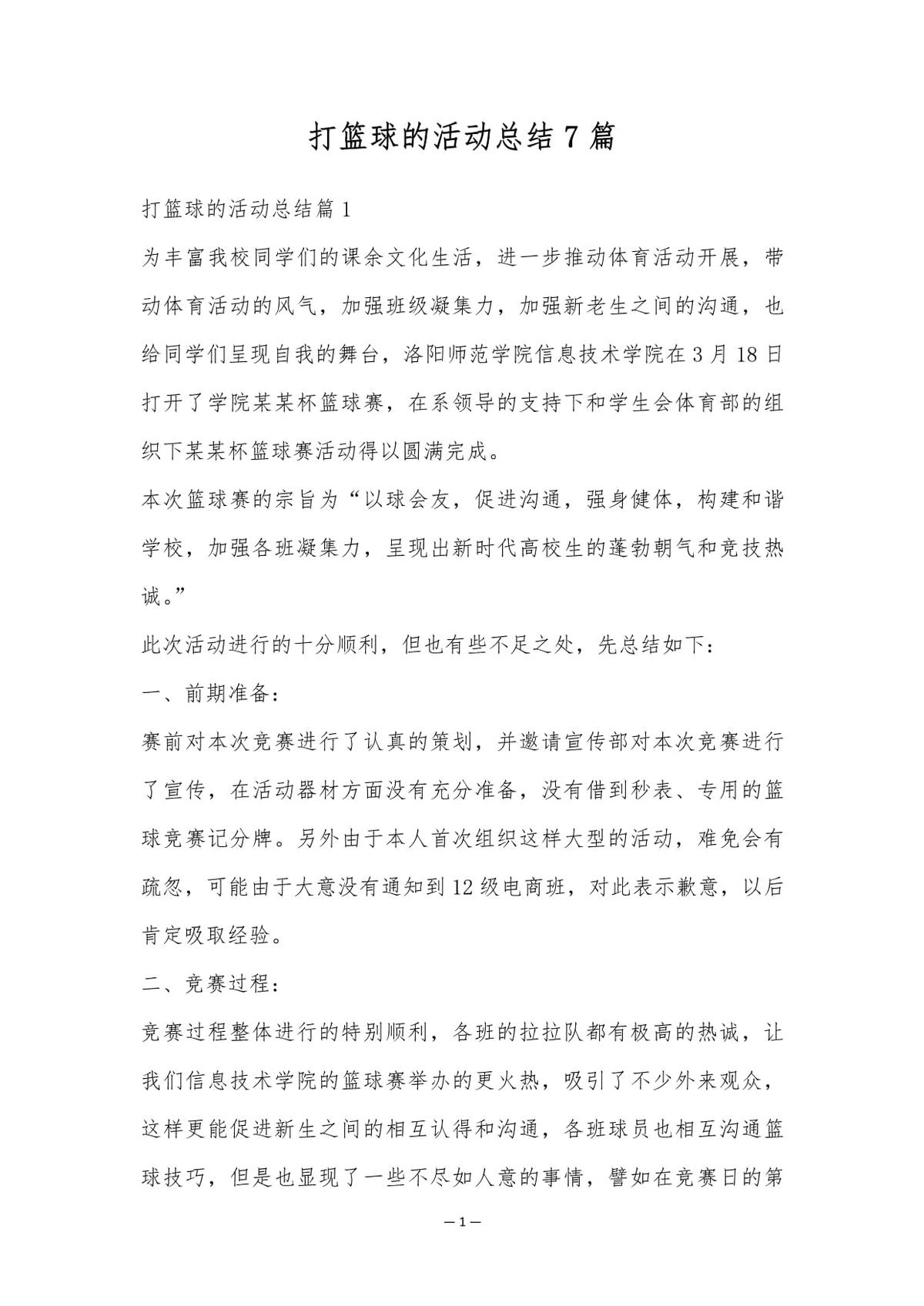 篮球教练培训总结